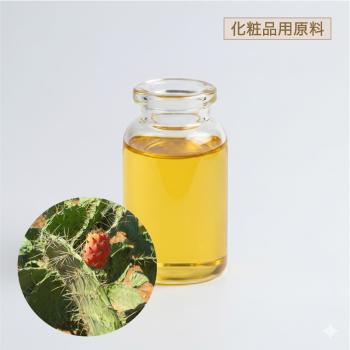 超高圧熟成サボテンオイル（化粧品用）