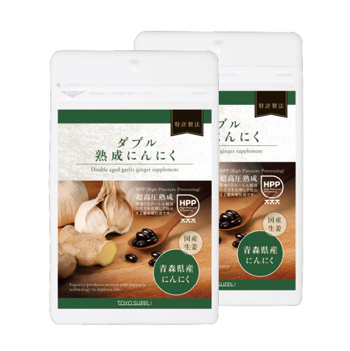 ダブル熟成にんにく2袋セット